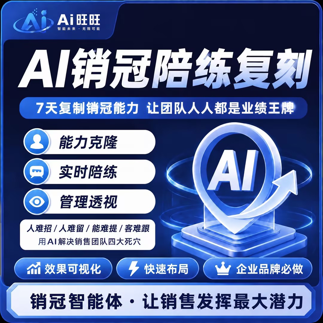 AI销冠陪练复刻