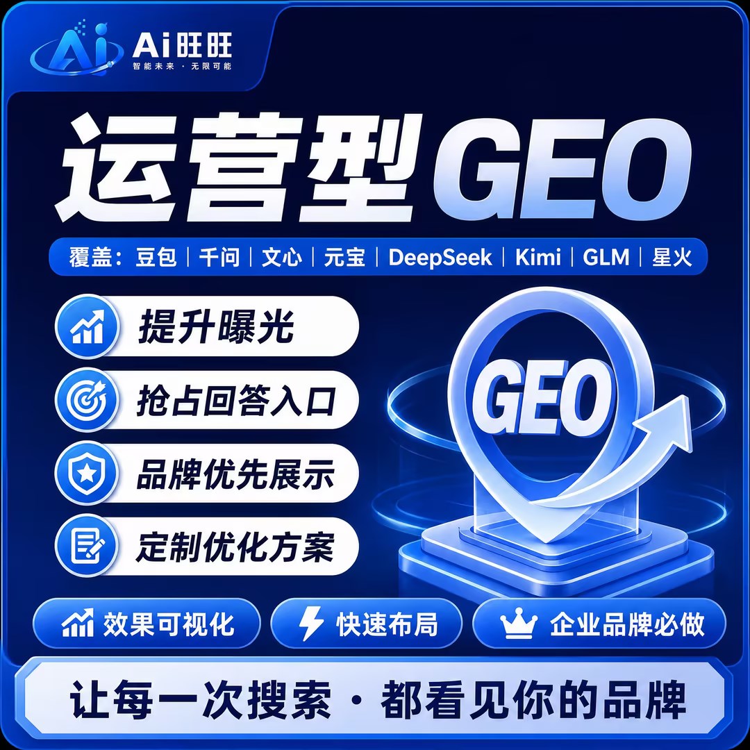 企业官网怎么做 GEO 优化才能让 AI 主动引用？